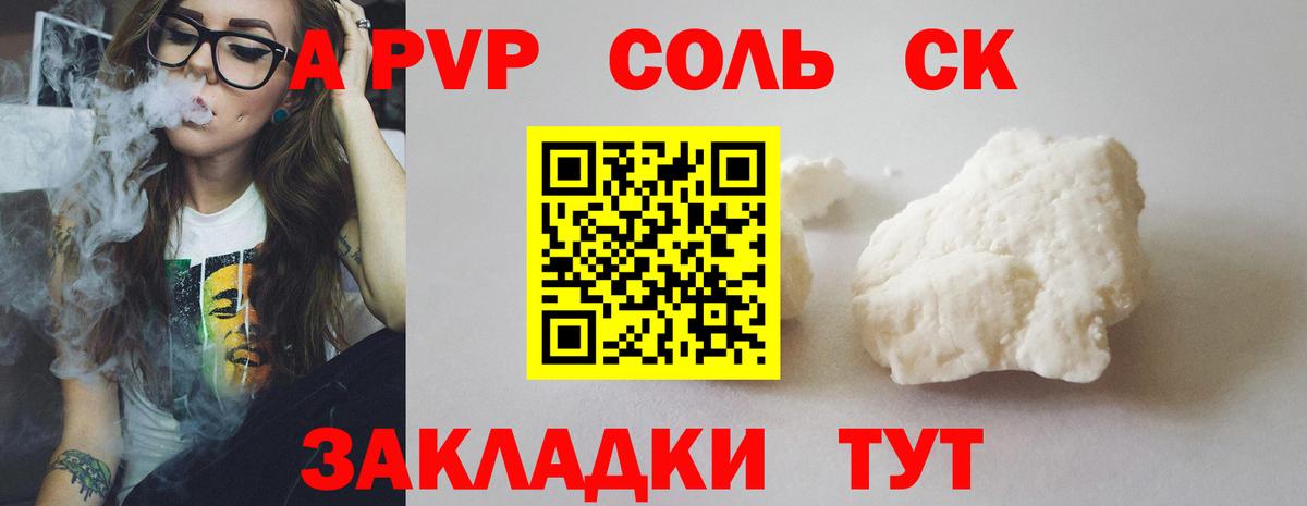 Вольск  А ПВП крисы CK  A-PVP кристаллы  Вход с VPN 