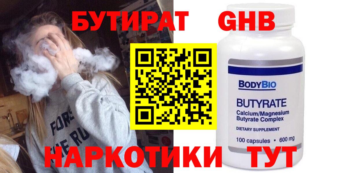 Бутират 1.4BDO Вольск