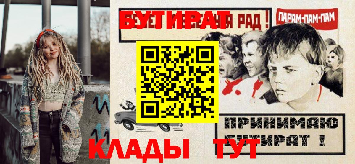 Вольск  БУТИРАТ  Вход с VPN  Бутират оксибутират 