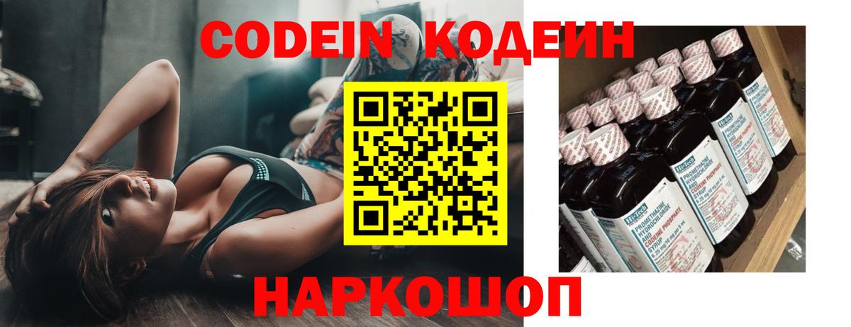 Кодеиновый сироп Lean напиток Lean (лин) Вольск