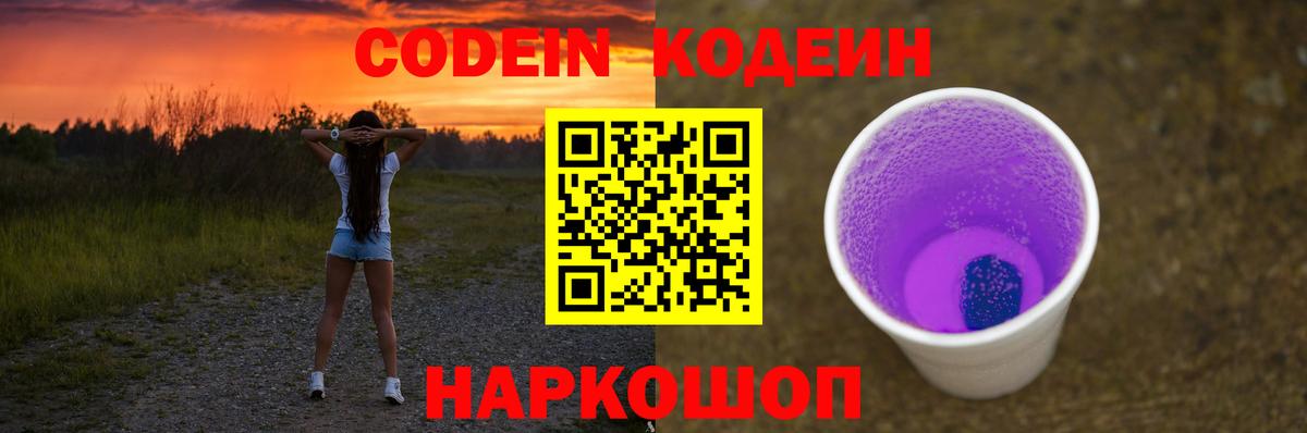 Codein напиток Lean (лин)  Кодеин напиток Lean (лин)  Вход с VPN  Вольск 