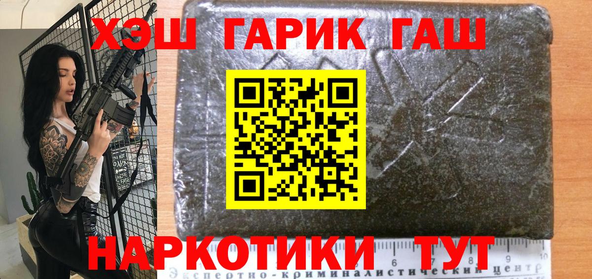 ГАШ гашик Вольск