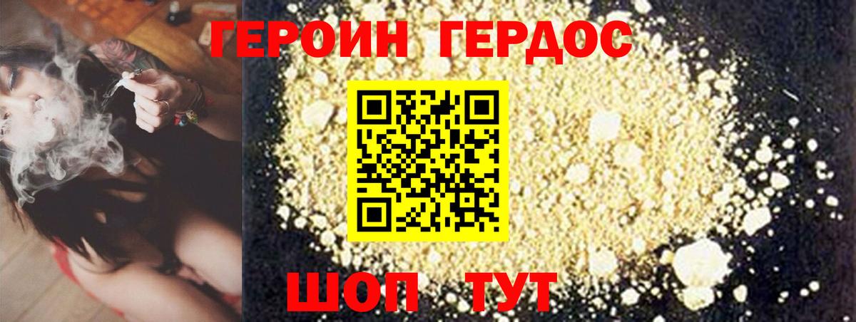 ГЕРОИН VHQ Вольск