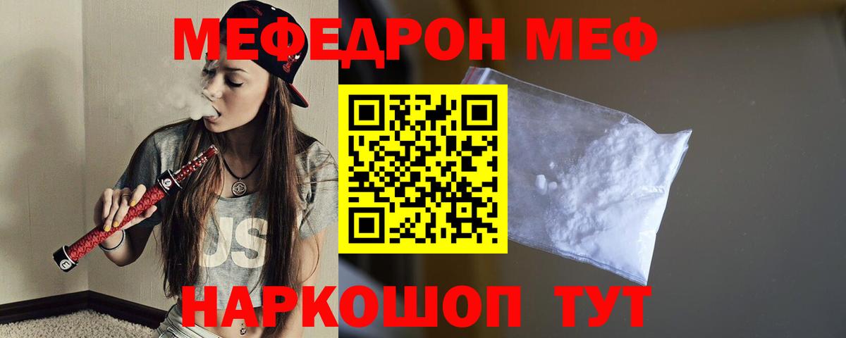 Мефедрон кристаллы Вольск