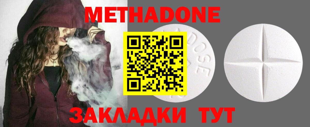 Метадон мёд  Вход с VPN  Вольск  Метадон methadone 